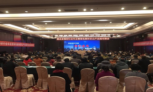 湖北省墙体材料行业年会暨绿色建筑建材供应链与京山产业园对接会