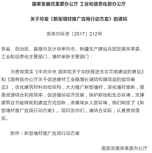 《新型墙材推广应用行动方案》