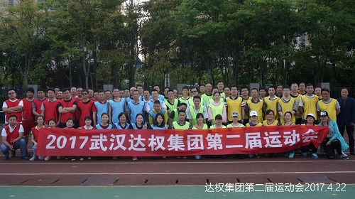 达权第二届春季运动会，展出达权人的风采
